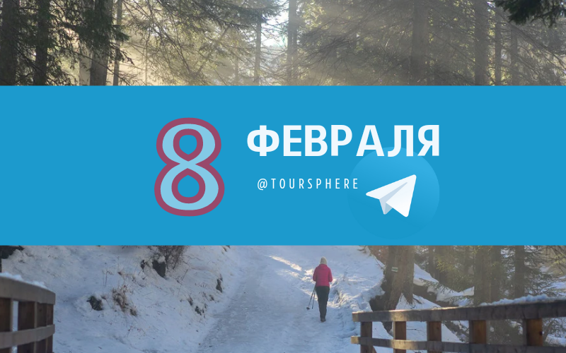 Бриф от 8 февраля 2023