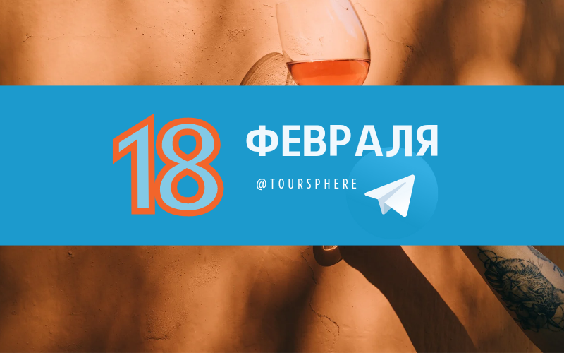 Бриф от 18 февраля 2023