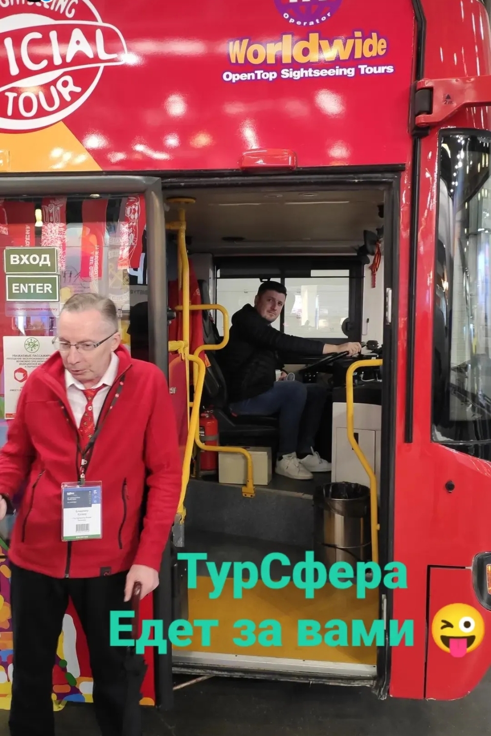Ребятки мы едем за вами прыгайте в Автобус ТурСферы😀✌️